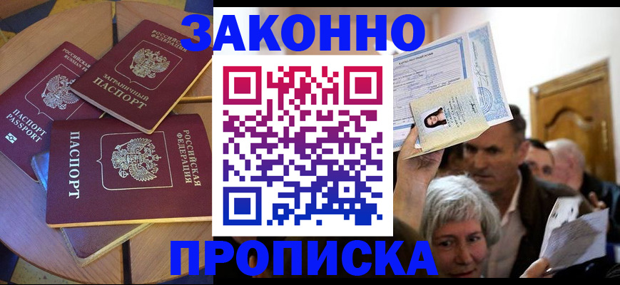 прописка гарантия в Оренбурге