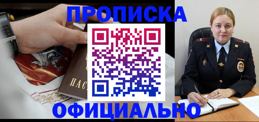 купить прописку в Оренбурге