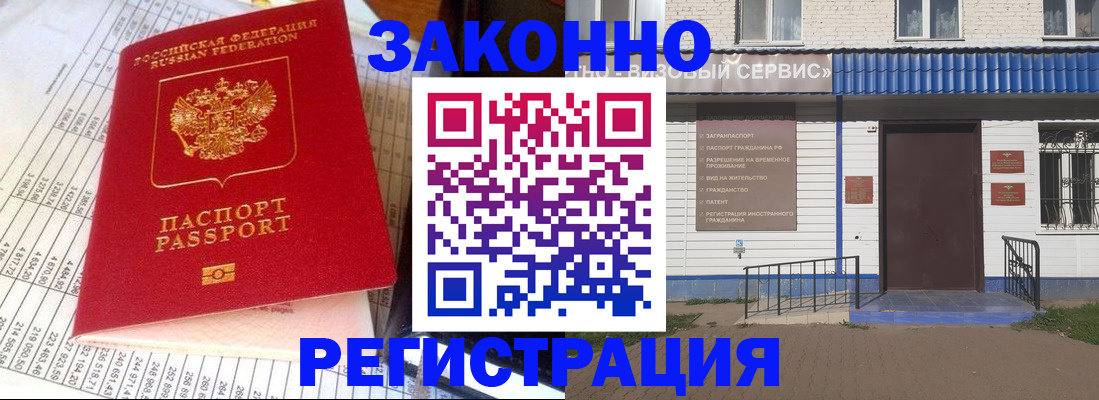 прописка ребенка в Оренбурге